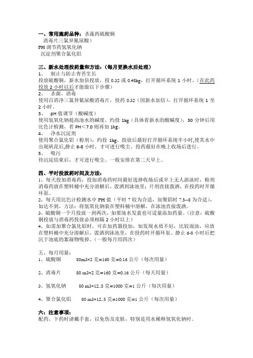 泳池投药说明
