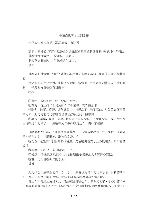 元稹离思五首其四赏析