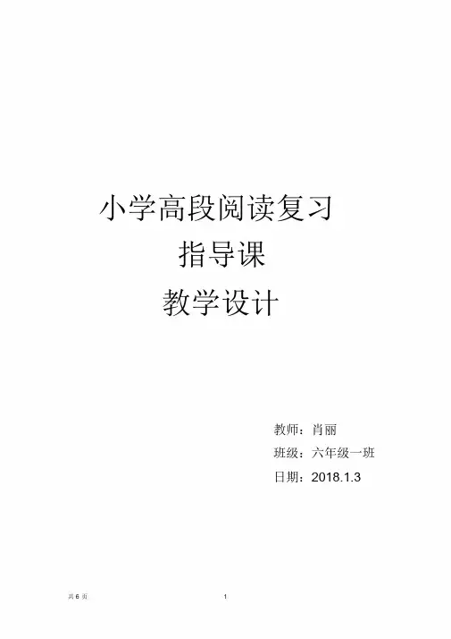六年级阅读指导课教学设计.doc