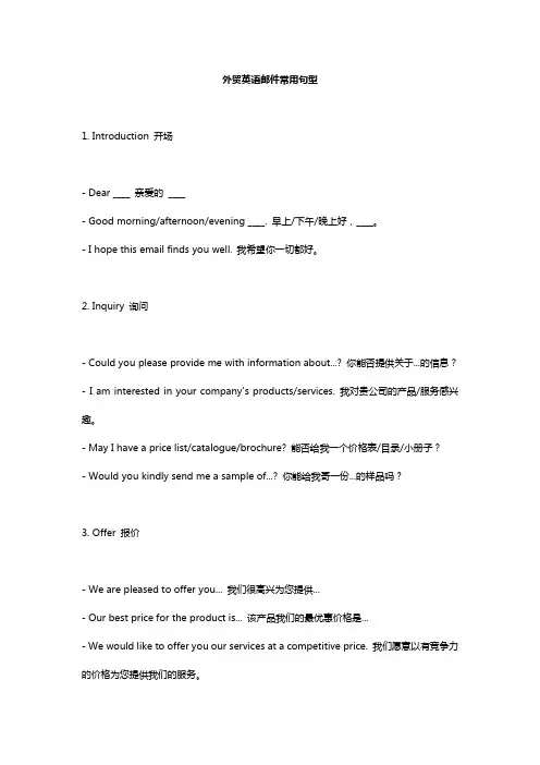 外贸英语邮件常用句型
