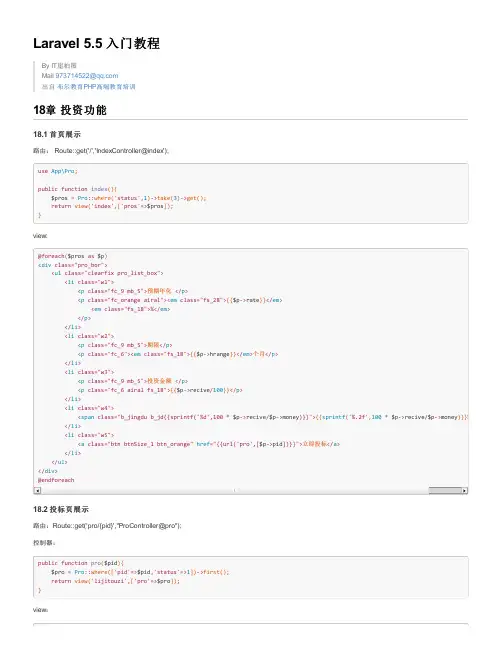 Laravel 5.5 入门教程4