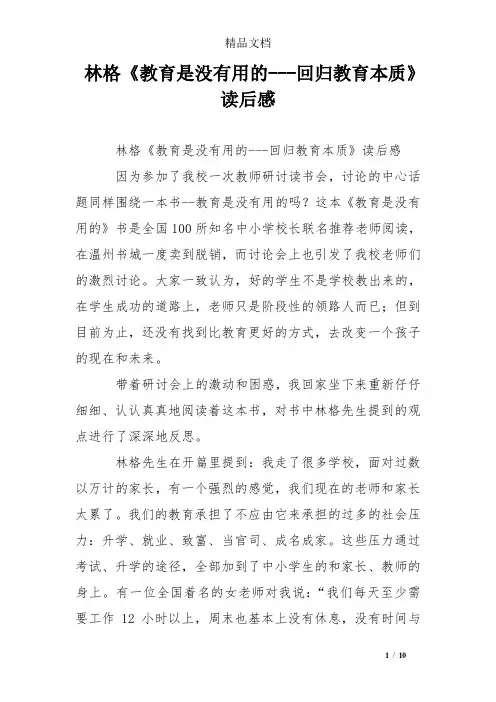 林格《教育是没有用的---回归教育本质》读后感