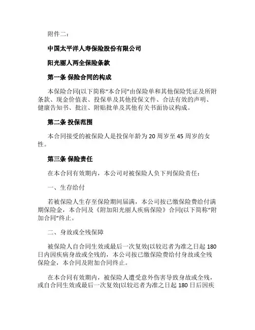 阳光丽人两全保险条款汇总