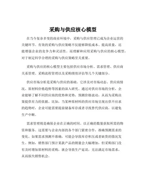 采购与供应核心模型