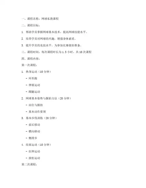 网球私教课程教案模板范文