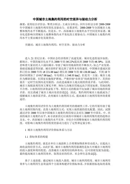 中国城市土地集约利用的时空差异与驱动力分析