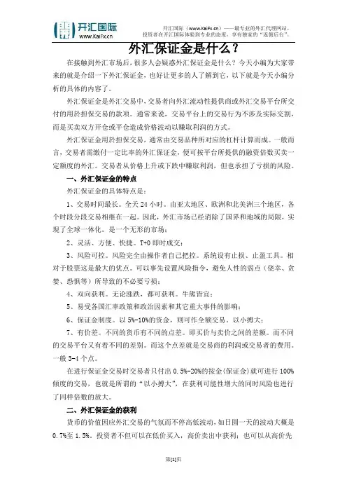 外汇保证金是什么？