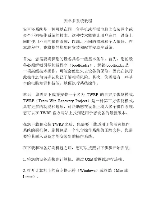 安卓多系统教程