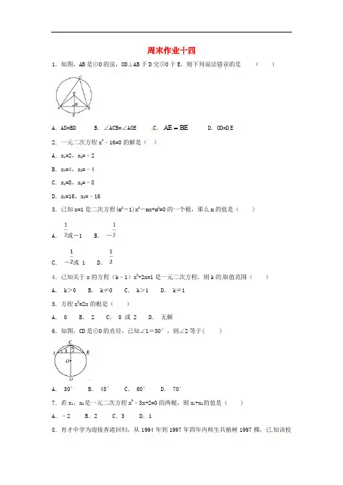 江苏省常州市武进区九年级数学上册 周末作业(10)(无答案)(新版)苏科版