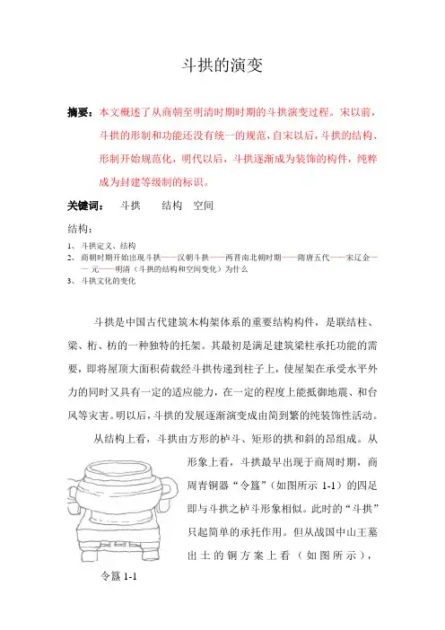 斗拱的演变