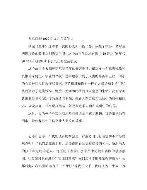 童年读后感 童年读后感1000字3篇