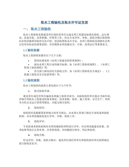 取水工程验收及取水许可证发放