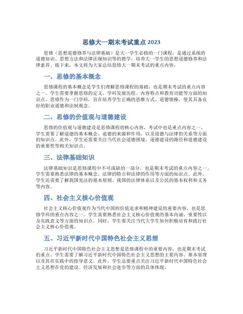 思修大一期末考试重点2023