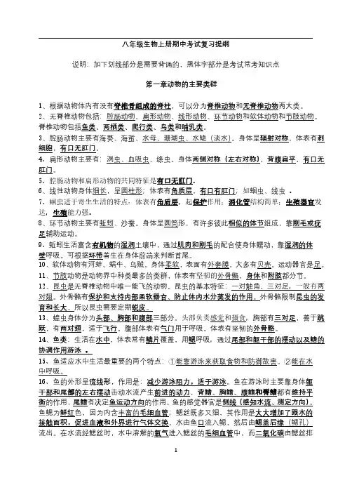 人教版八年级上册生物期中知识点梳理