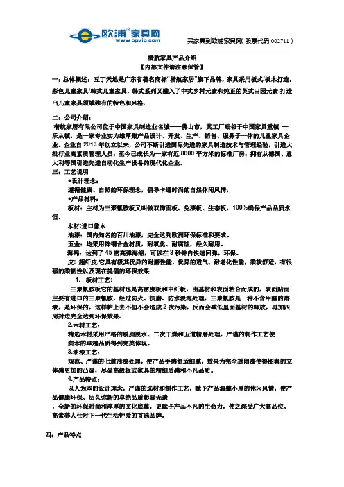 欧浦网上品牌(豆丁城堡)培训手册