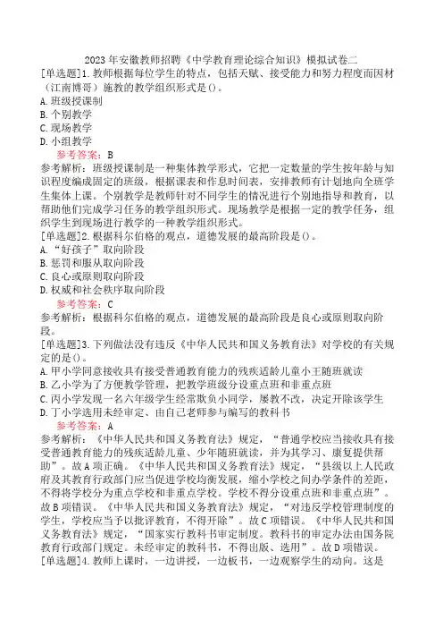 2023年安徽教师招聘《中学教育理论综合知识》模拟试卷二