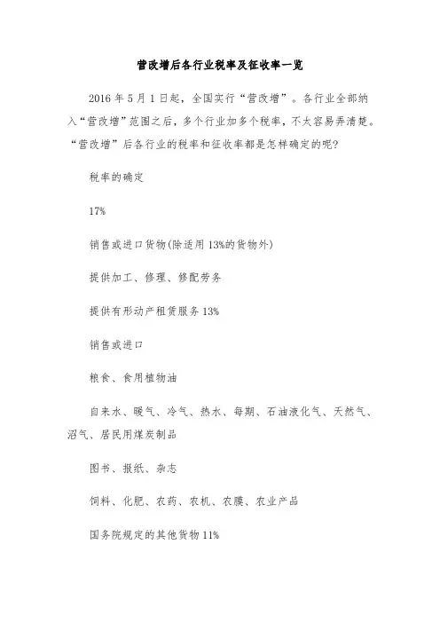 营改增后各行业税率及征收率一览