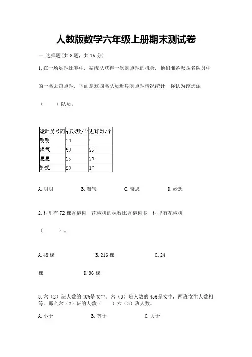 人教版数学六年级上册期末测试卷附参考答案(综合卷)
