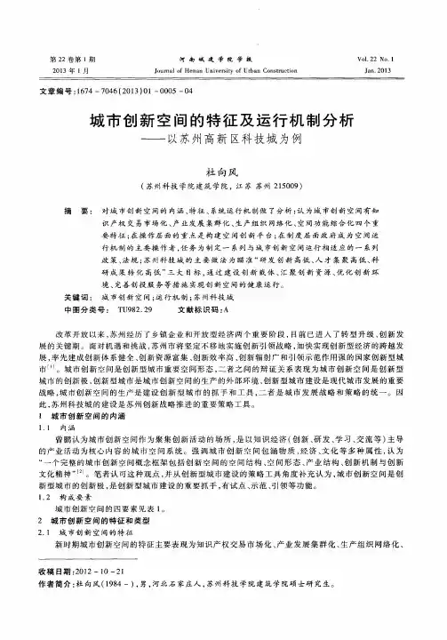 城市创新空间的特征及运行机制分析——以苏州高新区科技城为例
