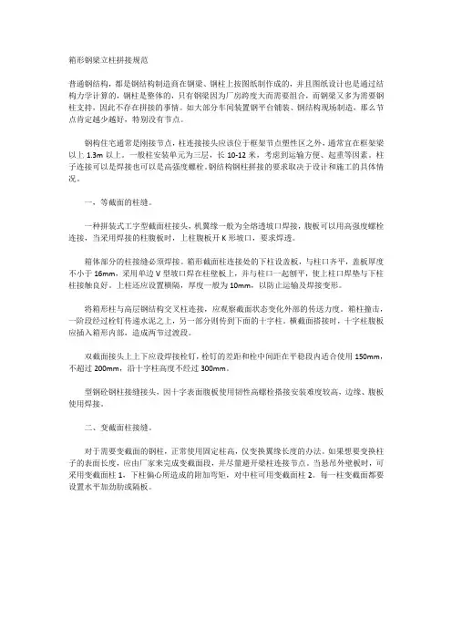 箱形钢梁立柱拼接规范