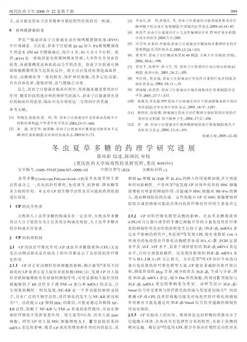 冬虫夏草多糖的药理学研究进展
