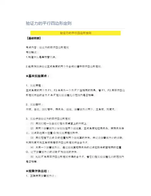 验证力的平行四边形定则