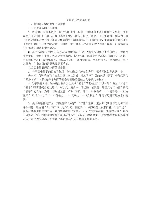 论刘知几的史学思想