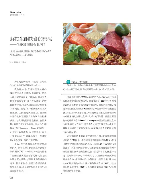 解锁生酮饮食的密码——生酮减肥适合你吗?