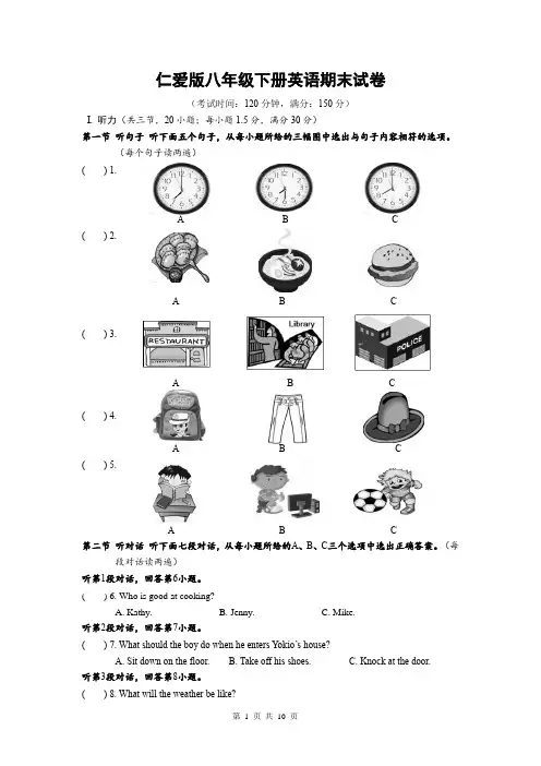 仁爱版八年级下册英语期末试卷(Word版,含答案)