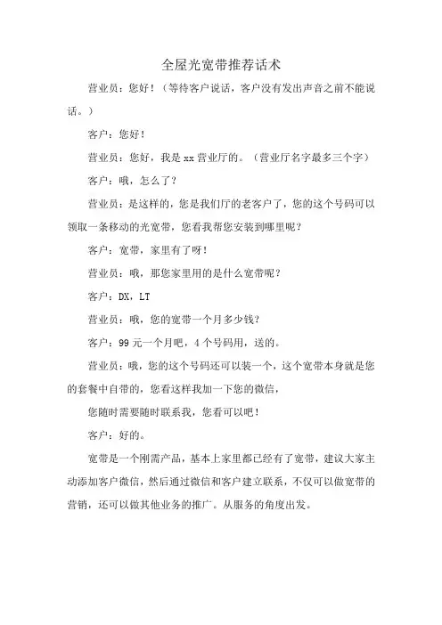 全屋光宽带推荐话术
