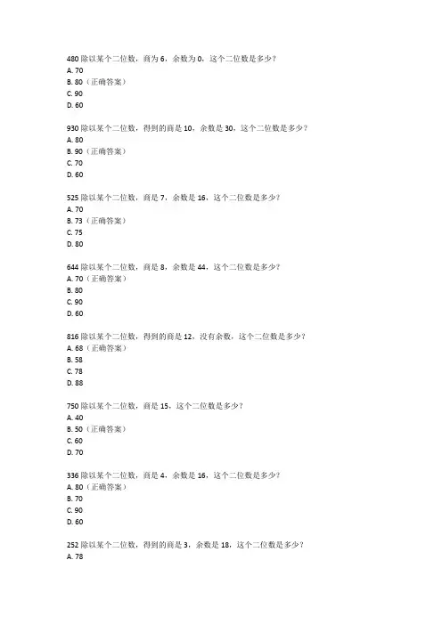 三位数除二位数的竖式计算题