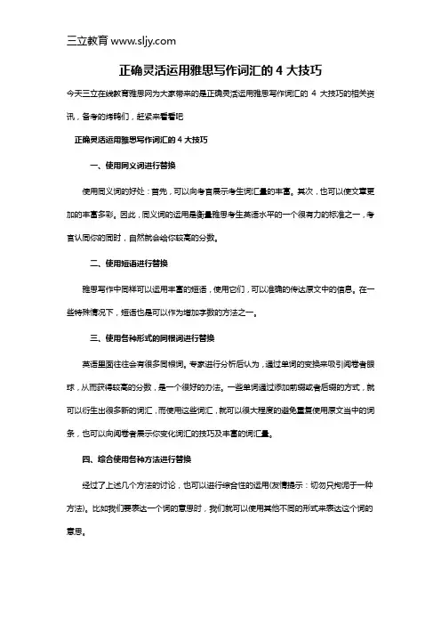 正确灵活运用雅思写作词汇的4大技巧