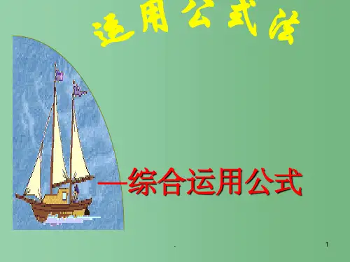 七年级数学下册 12.3《运用公式法》课件 鲁教版
