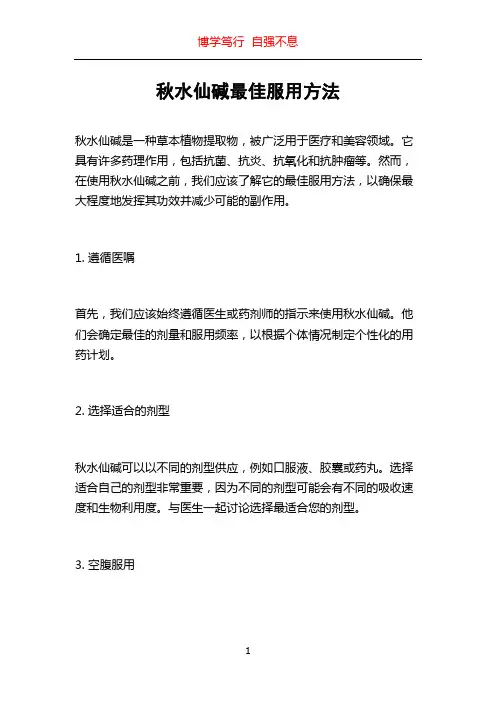 秋水仙碱最佳服用方法