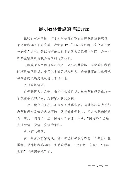 昆明石林景点的详细介绍