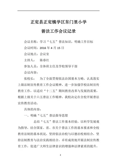 普法工作会议记录2
