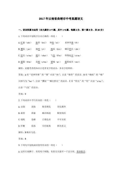 【精校】2017年云南省曲靖市中考真题语文