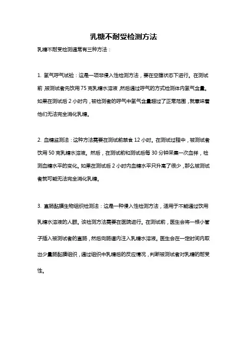 乳糖不耐受检测方法