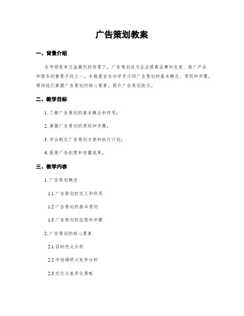 广告策划教案