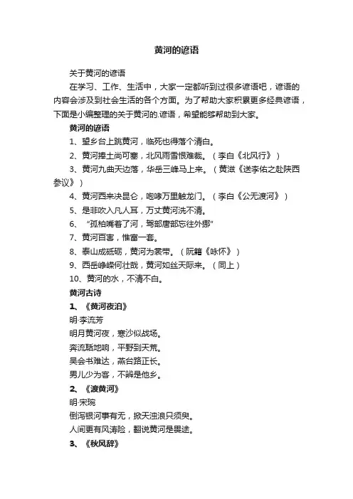 黄河的谚语