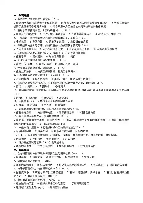 招聘与配置选择题及答案