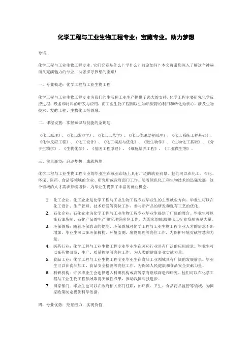 化学工程与工业生物工程专业：宝藏专业,助力梦想