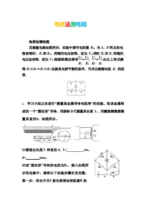 高中物理实验：电桥法测电阻