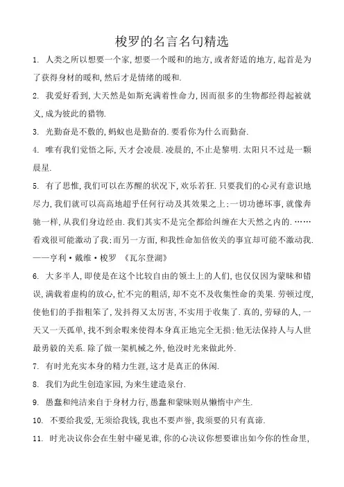 梭罗的《瓦尔登湖》名言警句
