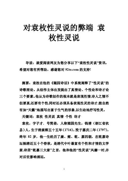 对袁枚性灵说的弊端袁枚性灵说