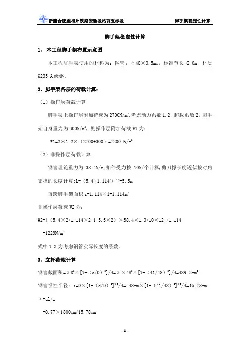 脚手架稳定性计算