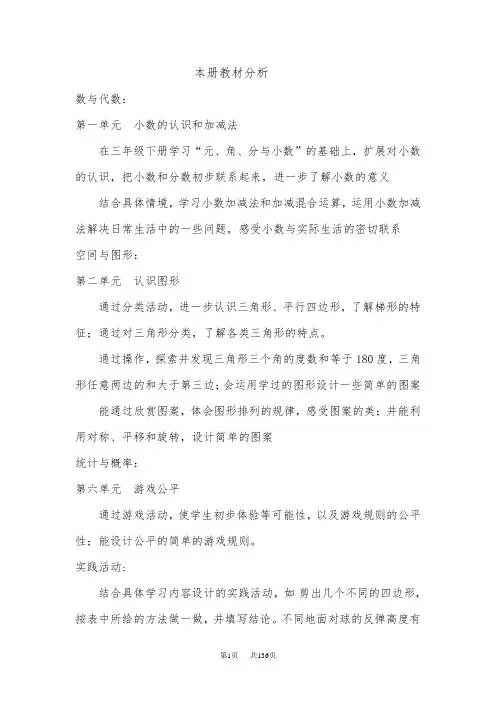 (完整)北师大版四年级数学下册导学案表格式全册,推荐文档