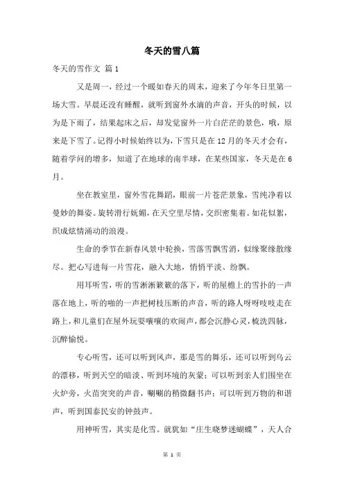 冬天的雪八篇
