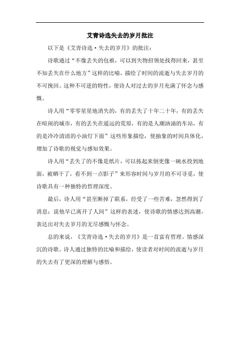 艾青诗选失去的岁月批注