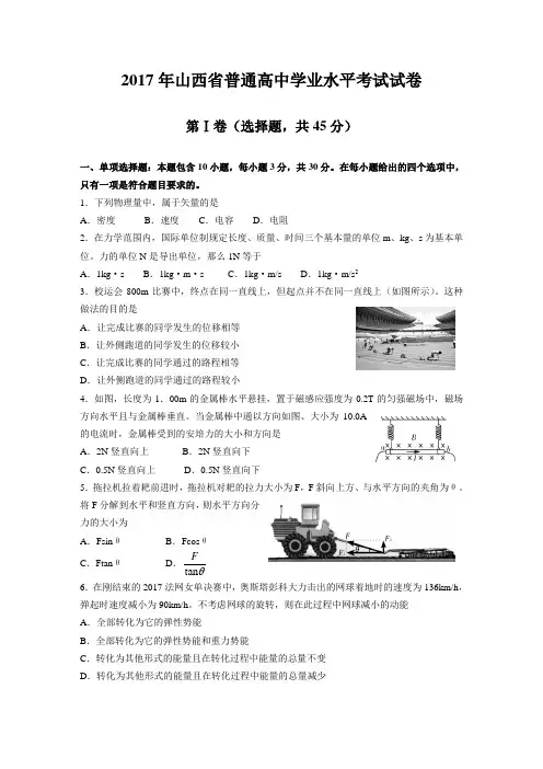 2017年山西省普通高中学业水平考试试卷及答案
